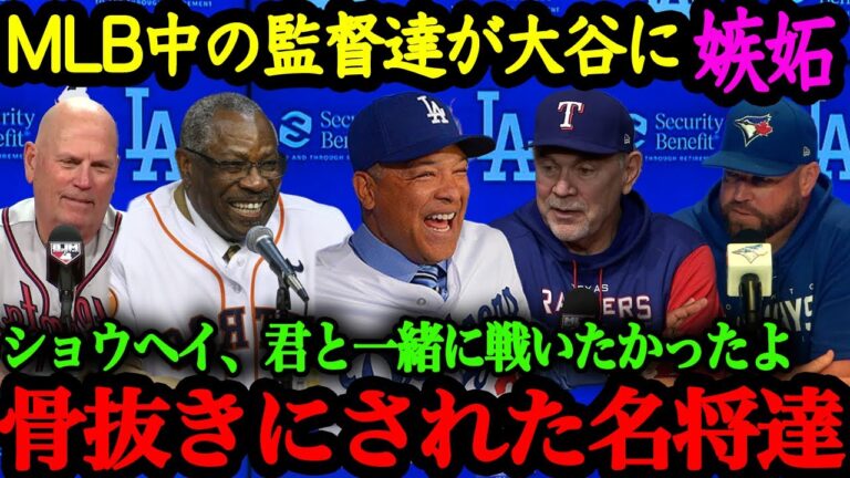 「彼は100年に1人の逸材だ」MLBの監督たちが語る大谷翔平の凄さ【大谷翔平】【海外の反応】