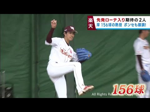 楽天イーグルス沖縄キャンプ　ベテラン岸がブルペンで１５６球「少しでも感覚をつかめたので良かった」