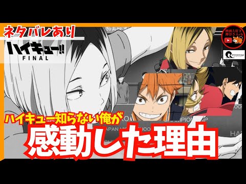 【劇場版ハイキュー!!ゴミ捨て場の決戦】ネタバレありレビューアニメとして映画として素晴らしかった点をかんたんに紹介✨マジでオススメです👀💧❗
