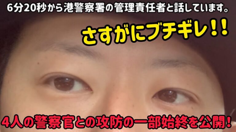 【警察の職権濫用】ブチギレ！警官とバチバチにやり合いました(会話の一部始終を公開)