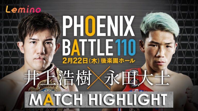 【井上浩樹 × 永田大士 | ハイライト】OPBF東洋太平洋・WBOアジアパシフィック スーパーライト級王座統一戦12回戦