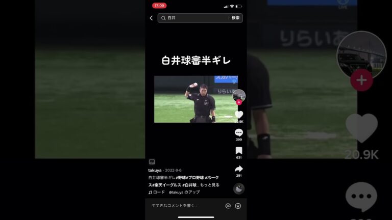 白井球審半ギレ　佐々木　松川　プロ野球　乱闘