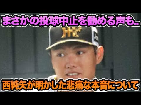 【まさかの迷走発言も..】西純矢が明かした悲痛な本音について.. 森木大智ら2軍キャンプ最新事情を徹底解説【阪神タイガース】