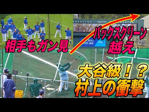 大谷翔平状態！場外どころかバックスクリーン超え150M級柵越えに、中日もアップを中断し見入ってしまう！打球と飛距離がとにかく凄い、村上宗隆選手の打撃練習！！