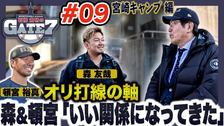 【頓宮裕真】先輩スラッガー・森友哉と切磋琢磨!! 今季の誓いは??