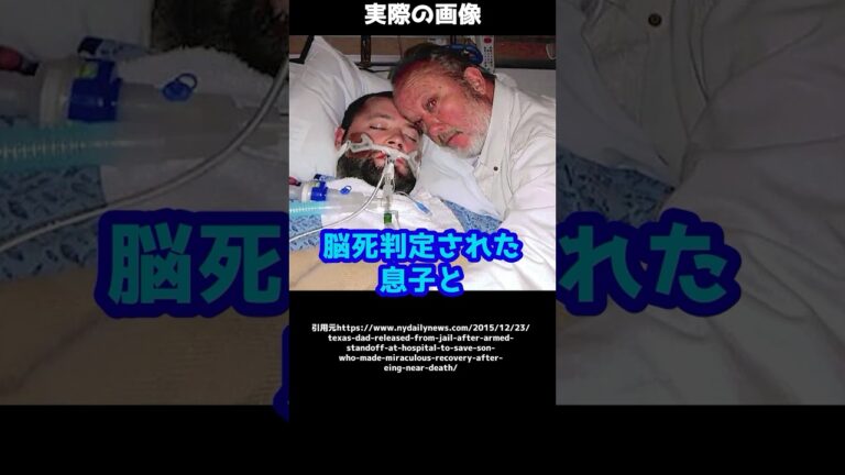 「お前ら全員〇す！」息子が脳死判定されると突然、父親は医師たちに銃を向け…→予想外の結末に！？