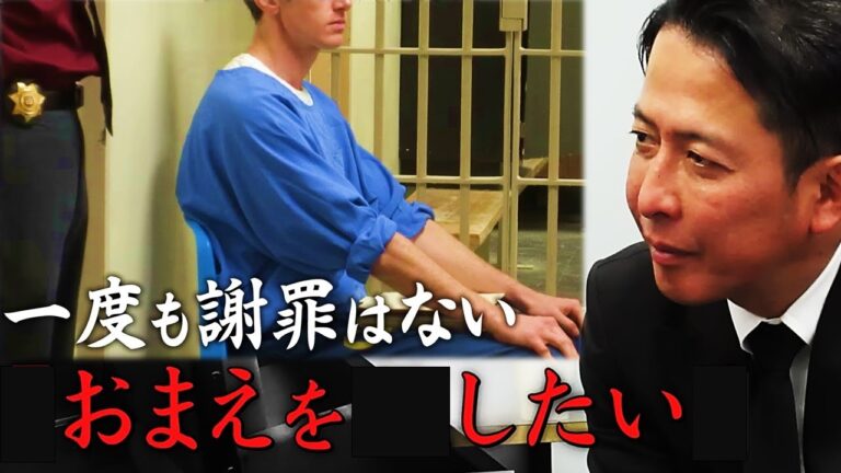 「妹」を殺害した男と、兄が対面。一度も謝罪なく…その態度に兄が、放った思いとは。