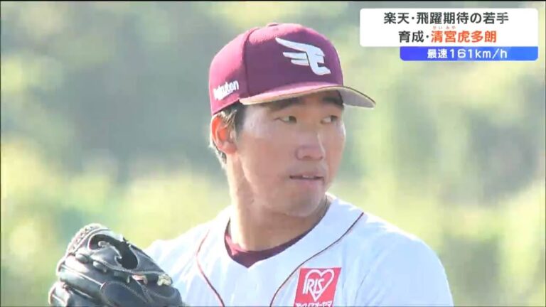 楽天・期待の若手は「球速159キロ」清宮虎多朗投手と「春季キャンプMVP」平良竜哉選手