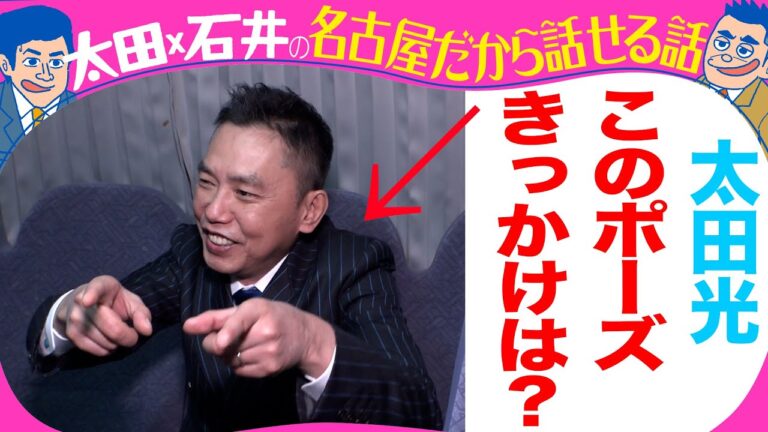 太田光「プシュー誕生の秘密」（再）