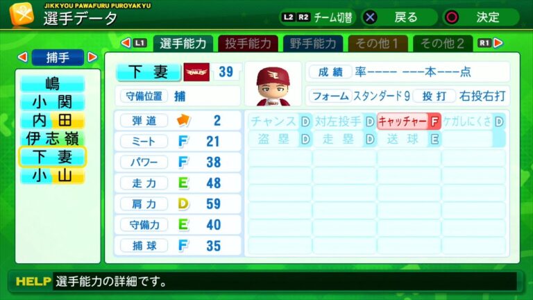 【パワプロ2014選手能力】楽天 39 下妻貴寛選手