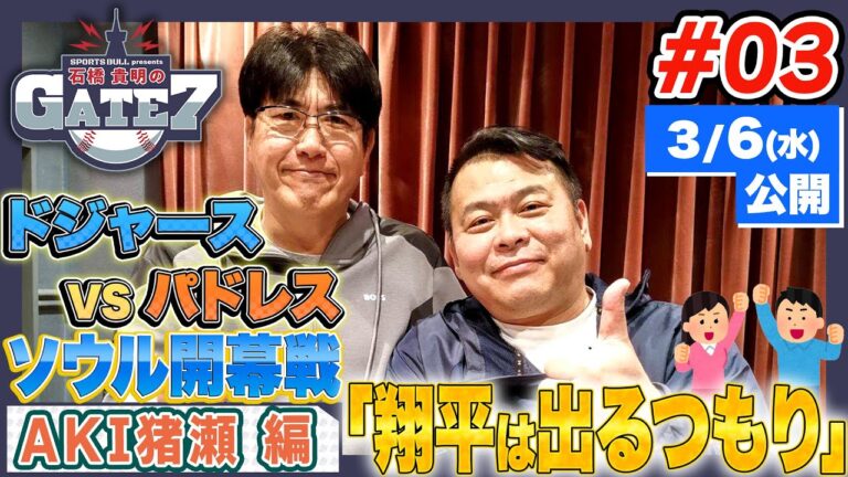 【大谷翔平】ドジャースvs.パドレス開幕戦が待ち遠しい!!