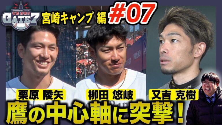 【ソフトバンク】栗原「100打点」を誓う!! 年男のギータは…??
