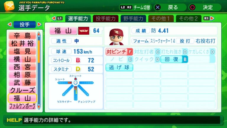 【パワプロ2014選手能力】楽天 64 福山博之選手