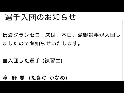 信濃グランセローズ入団が決まりました❕