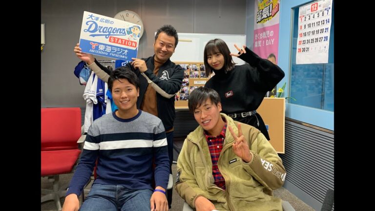 20191202 東海ラジオ ドラゴンズステーション ゲスト 石川翔選手・清水達也選手