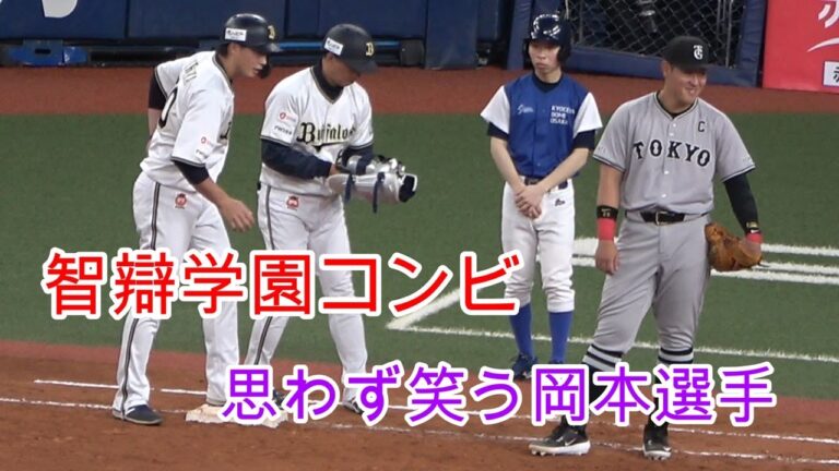 智辯学園コンビ【廣岡大志のガン見に岡本和真笑っちゃう】