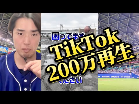TikTok200万再生