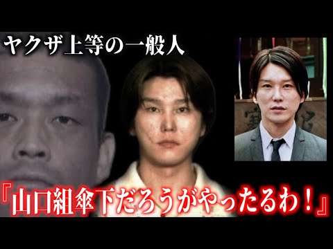 父親のカタキを取るためにヤクザとやり合った一般人