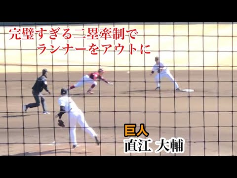 直江大輔 (巨人) うますぎる二塁牽制でランナーをアウトに！駆け引きも見事！2024/03/09 二軍教育リーグ 楽天戦