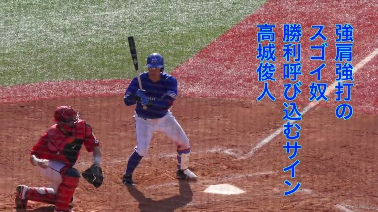 横浜ベイスターズ 谷繁元信&高城俊人応援歌