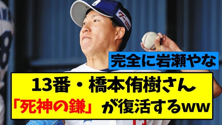 橋本侑樹さん、完全に岩瀬になってしまうwww【なんJ】【中日】