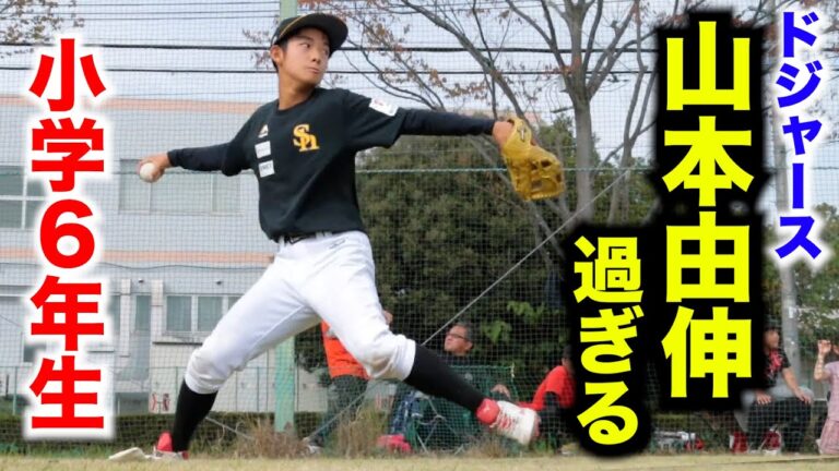 【ドジャース入団】山本由伸そっくりの小学生を発見！