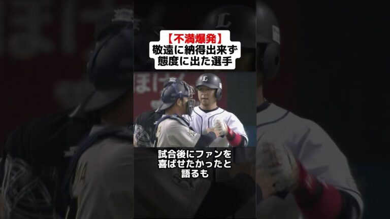 【不満爆発】敬遠に納得出来ずに思わず態度に出てしまった選手たち #野球 #プロ野球 #敬遠 #中島宏之 #上原浩治 #金子千尋 #抗議