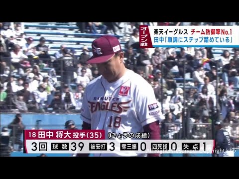 田中将大が納得のマウンド　則本が９回に登板　楽天イーグルスがオリックスと対戦