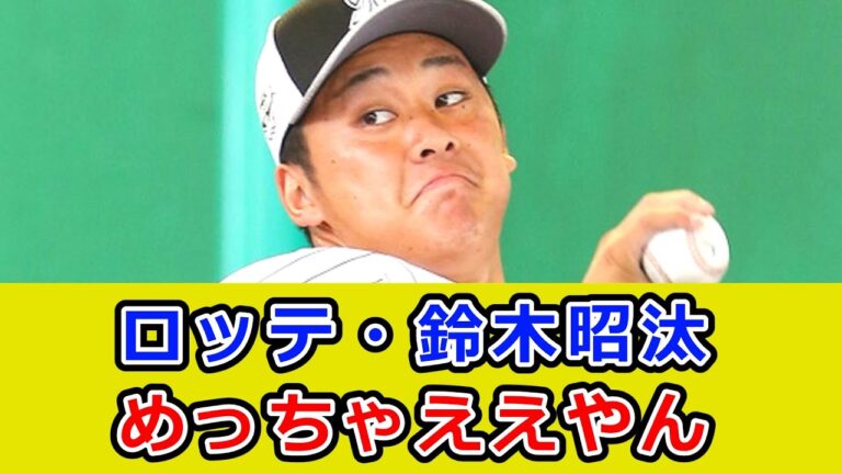 ロッテ･鈴木昭汰、力強い真っすぐでMAX149キロ！開幕一軍狙えるな