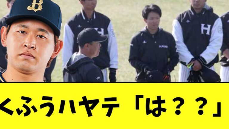 くふうハヤテ　オリックスから非情継投された結果....