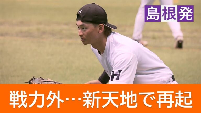 戦力外通告…「諦めない」選択　NPB復帰目指し静岡の新球団で再起　元千葉ロッテ・谷川唯人選手（島根出身）
