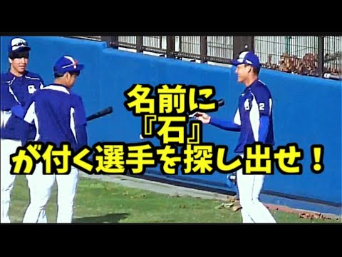 20200209 中日ドラ１石川昂弥カメラ！ ～ 石川翔 & 石川健人マルク