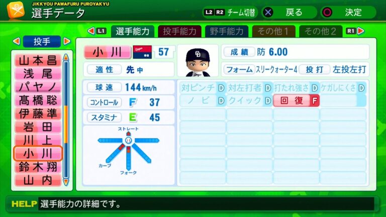 【パワプロ2014選手能力】中日 57 小川龍也選手