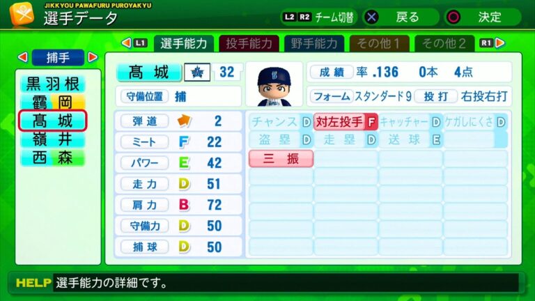 【パワプロ2014選手能力】DeNA 32 髙城俊人選手