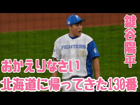 鍵谷陽平が故郷・北海道に帰ってきて、エスコンフィールド北海道初登板する瞬間‼︎ 道民ファンは感動🥺