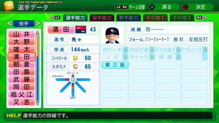 【パワプロ2014選手能力】中日 43 濱田達郎選手