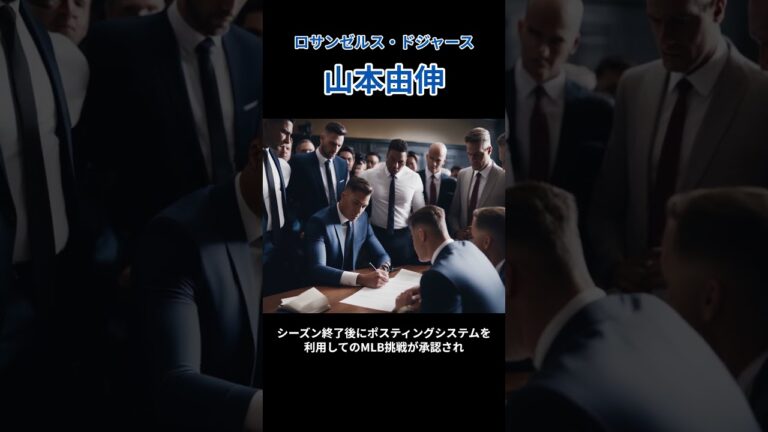 【山本由伸】日本最高投手がメジャーに！！ #mlb #山本由伸 #メジャーリーグ #メジャーリーガー