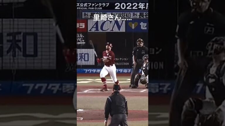 里崎さん。フラグをしっかり回収してしまう。#野球#楽天イーグルス#千葉ロッテ#フラグ#プロ野球#パ・リーグ
