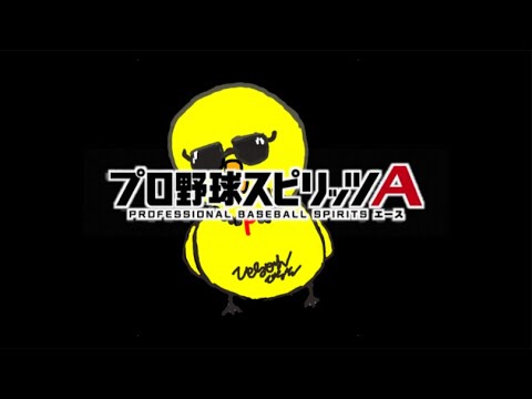 松本裕樹の育成が終わりません【プロスピA】