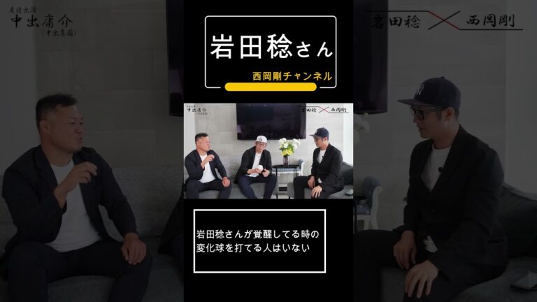 岩田稔さんが覚醒してる時の変化球を打てる人はいない