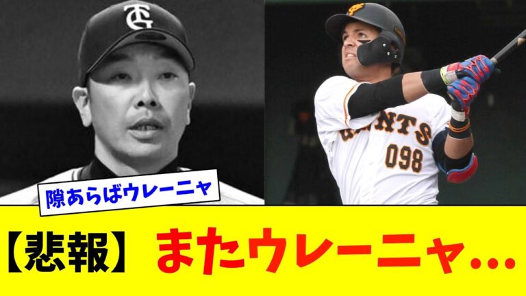 【悲報】またウレーニャ...【2ch反応集】