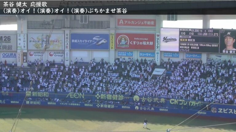 【歌詞付き】千葉ロッテマリーンズ 茶谷健太 応援歌
