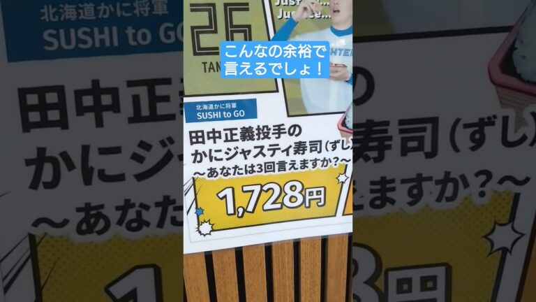 【ファイターズ】ジャスティスのコラボメニュー３回言えるかな？【エスコングルメ】