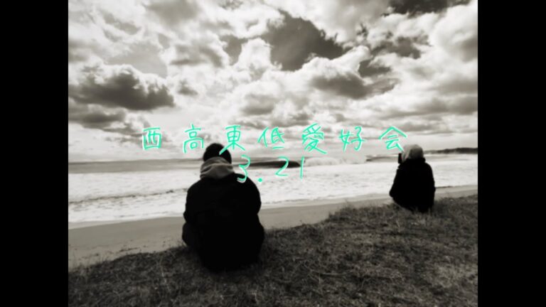 【西高東低愛好会】沼尻和則、松岡慧斗、村上舜＆蓮、飯田航太、岩淵優太、安室弦たちが強烈な波にチャージしまくる3.21セッション