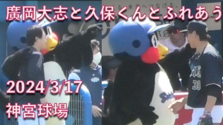 つば九郎、オリックスで頑張る廣岡大志と久保くんとふれあう 2024/03/17