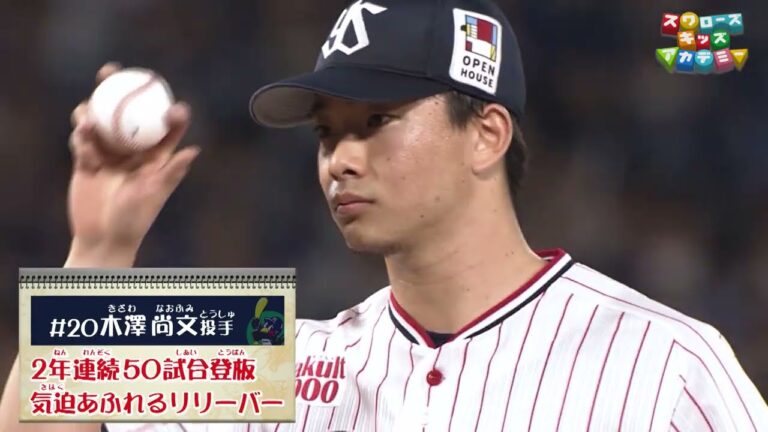 「投手におすすめのトレーニング」木澤尚文投手（東京ヤクルトスワローズ）＜スワローズキッズアカデミー／2024年３月24日（日）放送＞