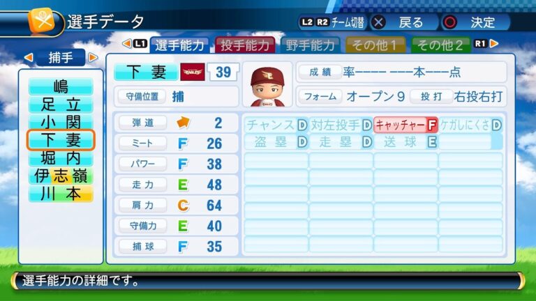 【パワプロ2016選手能力】楽天 39 下妻貴寛選手