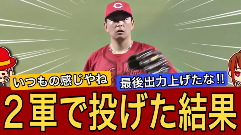 【最終調整】大瀬良大地 2軍ソフトバンク戦の結果は…