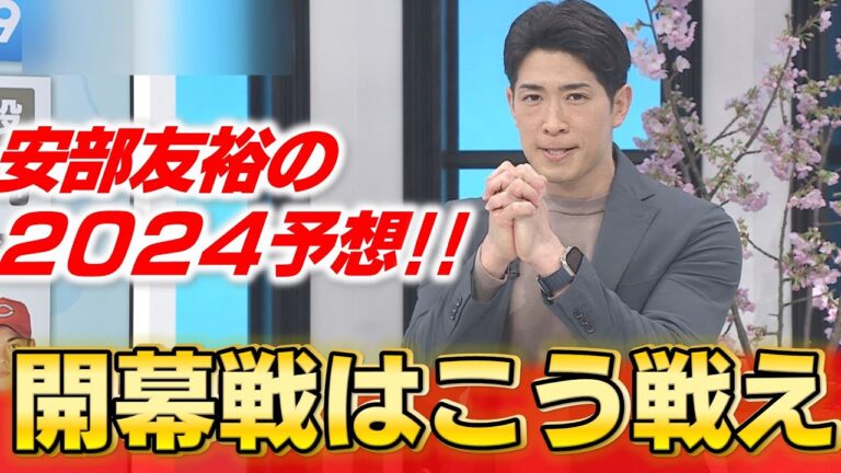 【順位＆スタメン予想】安部友裕「カープが優勝するにはある条件があります」