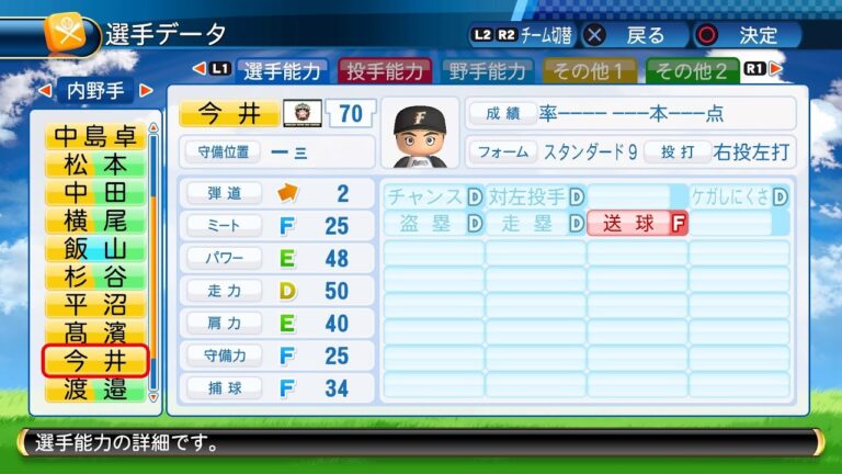 【パワプロ2017選手能力】日本ハム 70 今井順之助選手